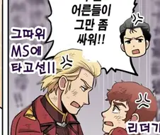 (건담) 샤아에게 한결같은 아무로.manhwa