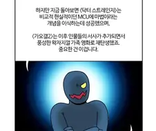 부기영화) MCU 위기설은..