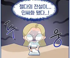 인싸들에게 아싸가 빡치는.manhwa