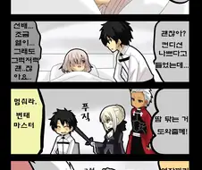 FGO) 후배간호해주는 만화.manga