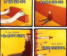 세상과 벽을 쌓으면 생기는 일 .manwha