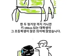 버스에서 초딩 참교육한 썰.manhwa
