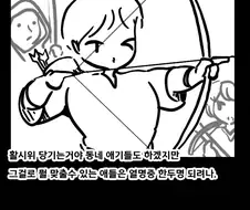 어떤 용병단의 신규채용.manhwa