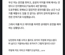 남자친구가 차가 없어서 너무 불편해요