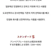 일본의 전기요금이 비싼 이유.jpg