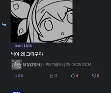 "아휴 닉이 왜 그따구야"