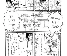ㅎㅂ)오빠, 욕실에 TENGA 놓고갔어.manga