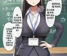 문화제에서 선생님도 코스프레 하는 만화