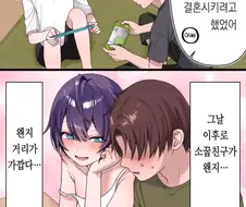 남남으로 태어난 소꿉친구.manga