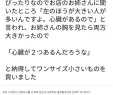 왼쪽 가슴이 조금 더 큰 사람이 많아요. 심장이 왼쪽에 있으니까요.jpg