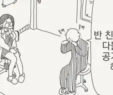 애들이 저를 공기 취급해서.......manwha