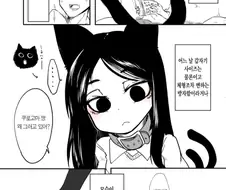 (고양이) 애완 고양이가 어느날 사람으로 변한 만화.manwha