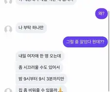 여친 오니 자리를 비워달라는 룸메이트.jpg