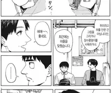 선의로 괴롭히는 사람.manhwa