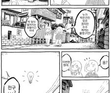발상의 전환.manga