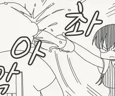 물 흘려버린 만화.manga