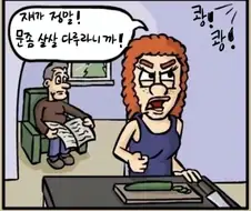 문을 거칠게 다루는 만화