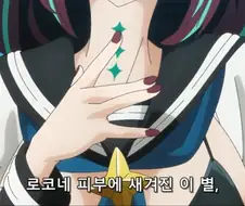 [마법소녀를동경해서]몸에 새겨진 별