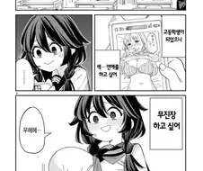 음침거유소녀가 섹..연애를 해보고싶은.manhwa