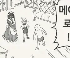 로봇 메이드가 생긴 도련님.manga