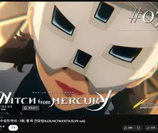 곧 장장 두 시간에 거친 블루아카 이야기도 두 시간 뒤면 끝난다