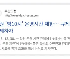 찬반이 나뉘는 학원 통금 제도.jpg