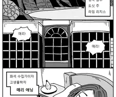 매리 애닝 여중생 환생 만화