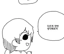 족토선생 카연갤 시절 단편.manhwa