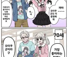지뢰계와 사귀는 오타쿠 군