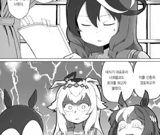 말딸) 대지 마스터 스페셜위크오구리캡.manga