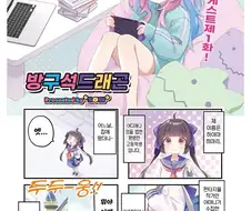 ✂️) 방구석 보빔 드래곤.Manwha