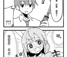 우산 반반 쓰고 가는 만화.manga