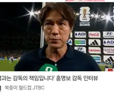 명보:결과는 감독책임입니다.