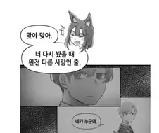 야스각을 보는 구미호 만화.manhwa