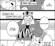 ㅍㄹ) 평범한 수인 레슬링 manhwa