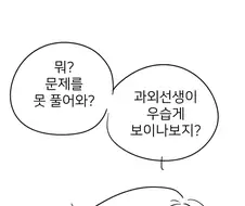 일상 전체를 야하게 생각하기.manhwa