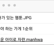 소꿉친구가 상스러운 아이로 자란.manwha