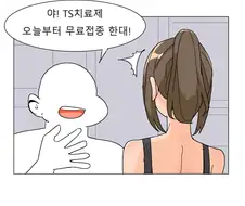 친구가 TS병에 걸려버린 만화.manhwa