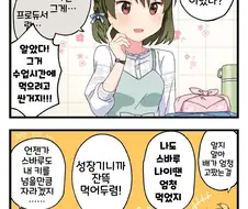 [@] 여동생은 성장기