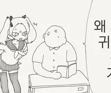귀찮게 구는 만화