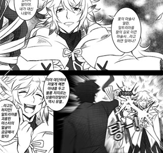 [FATE] 뭔가 뒤틀린 4차 성배전쟁 망가.manga