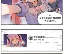 공연 중 욕설을 해버린 지하 아이돌