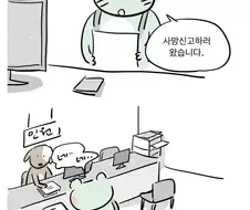 주민센터에서 낯선 사람 품에 안겨 운.manhwa
