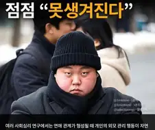솔로기간 길어질 수 록 점점 못생겨진다.png