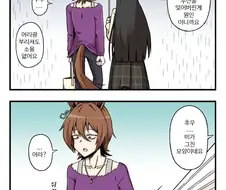 말딸)같이 우산을 쓰는 타키온과 카페의 4컷 만화