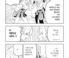 어느 ㅎㄹ 만화의 현실적인 부분