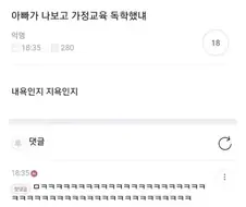 아빠한테 혼났는데 좀 햇갈리네