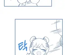 호랑이 들어와요 6편.manga