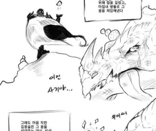 드래곤에게 복수 당하는.manhwa