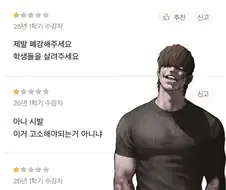 어떤 교양수업이 학생들에게 평가가 최악인 이유